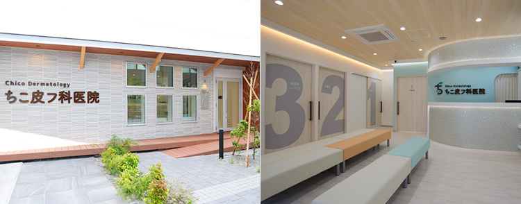 ちこ皮膚科医院