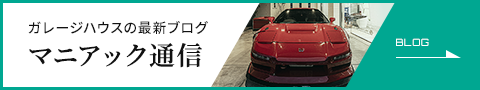 マニアック通信