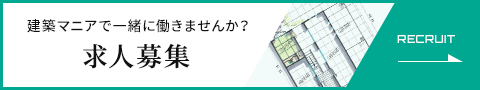 求人募集