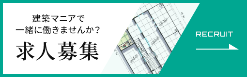 求人募集